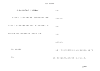 企业产品采购合同五篇格式