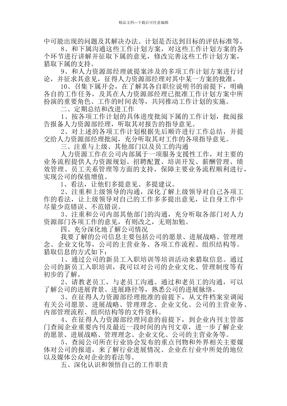 企业人事年度工作计划_第3页