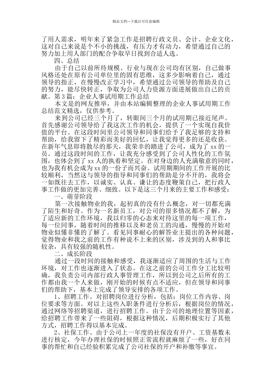企业人事试用期工作总结_第2页