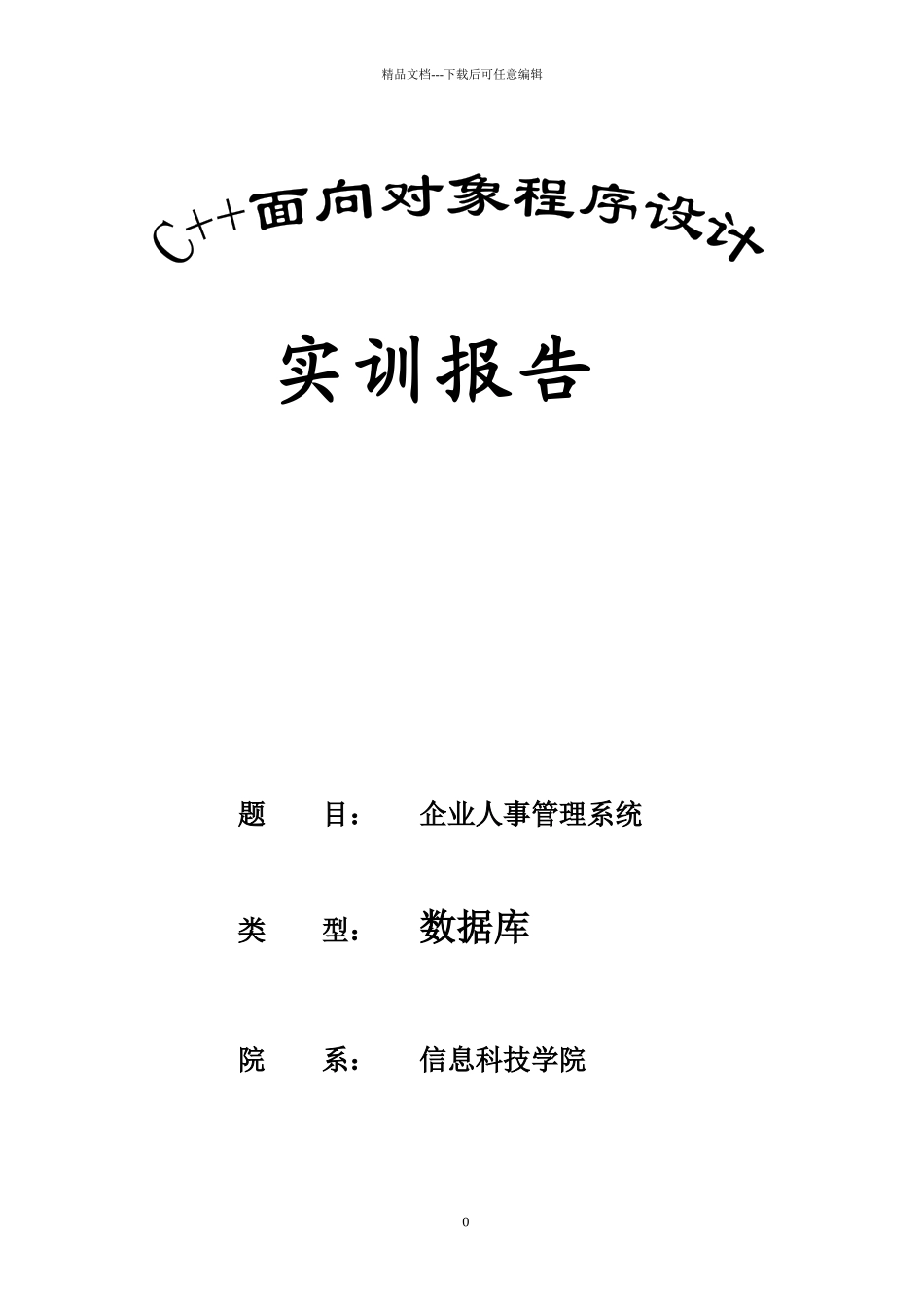 企业人事管理系统课程_第1页
