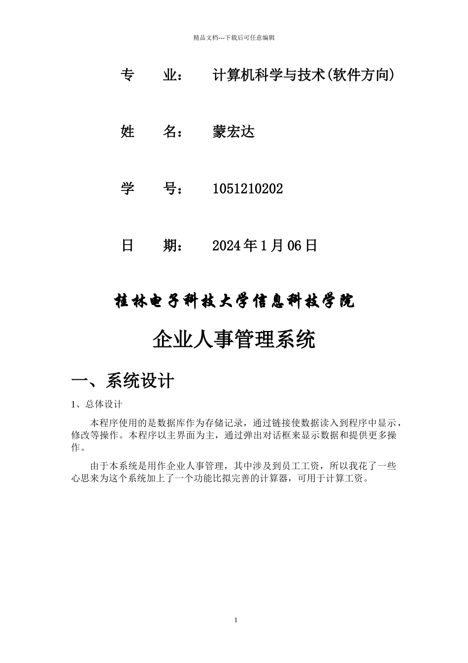 企业人事管理系统课程_第2页