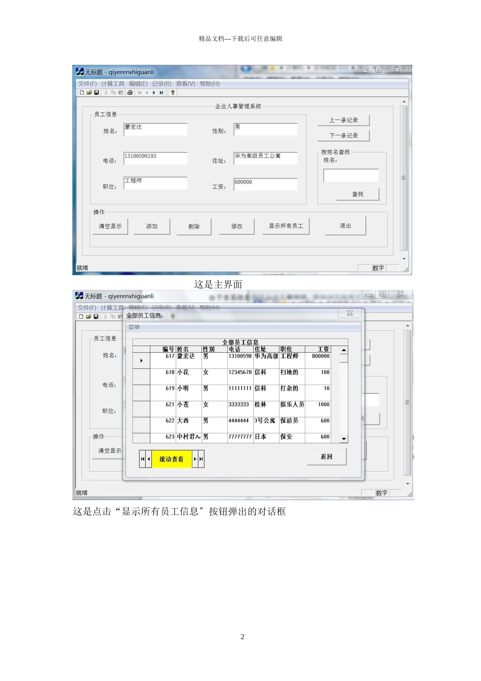 企业人事管理系统课程_第3页