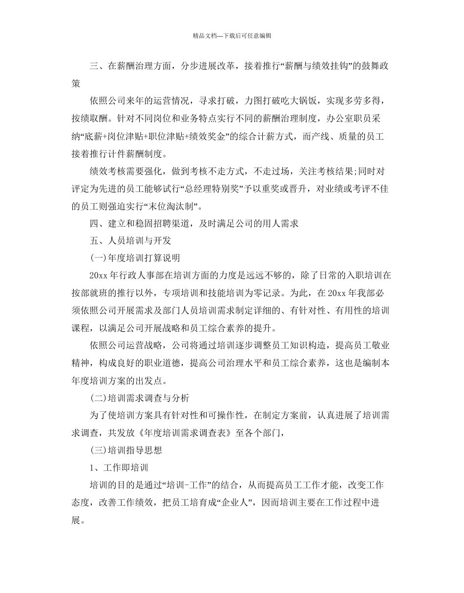 企业人事部下半年工作参考计划_第2页