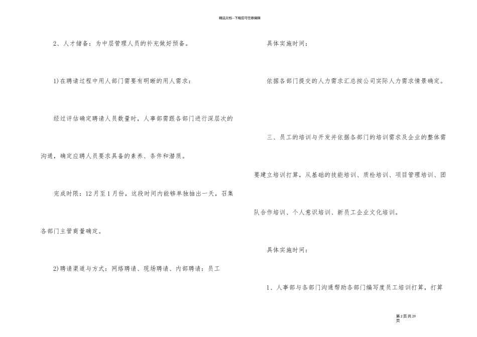 企业人事部工作计划_第2页