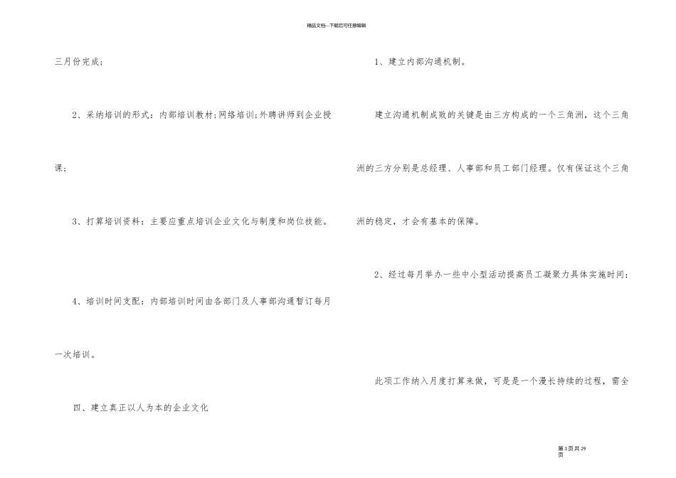 企业人事部工作计划_第3页