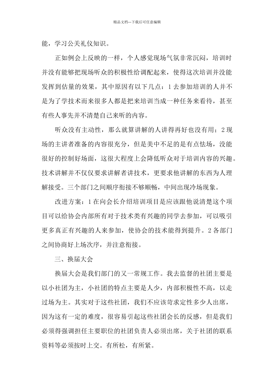企业人力资源员工年终工作总结精选_第2页