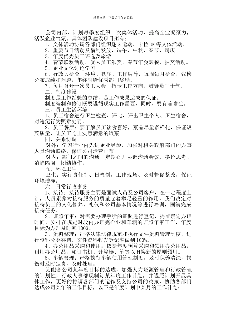 企业人事部个人10月份工作计划3篇_第2页