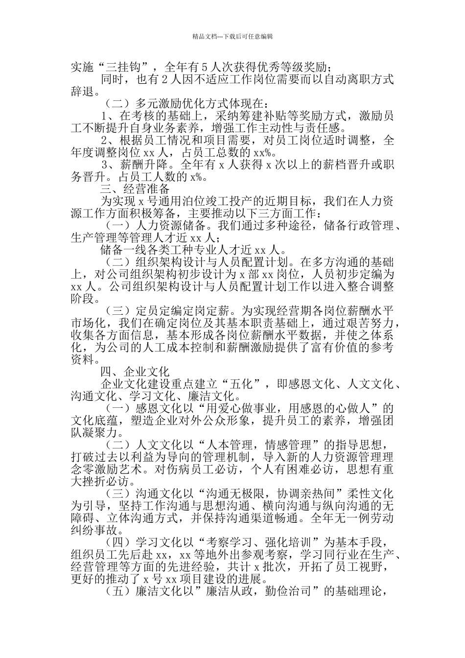 企业人力资源年终总结_第3页
