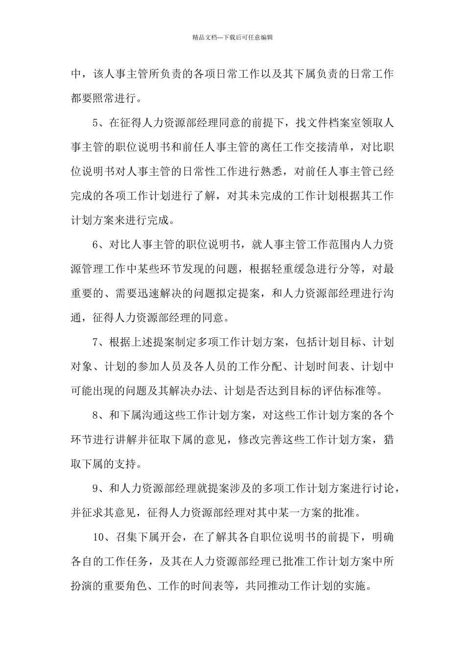 企业人力资源工作计划5篇_第3页