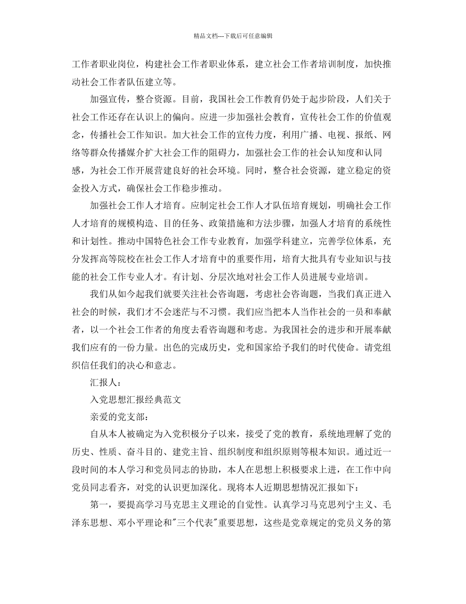 企业人员入党思想汇报经典范文锦集参考_第3页