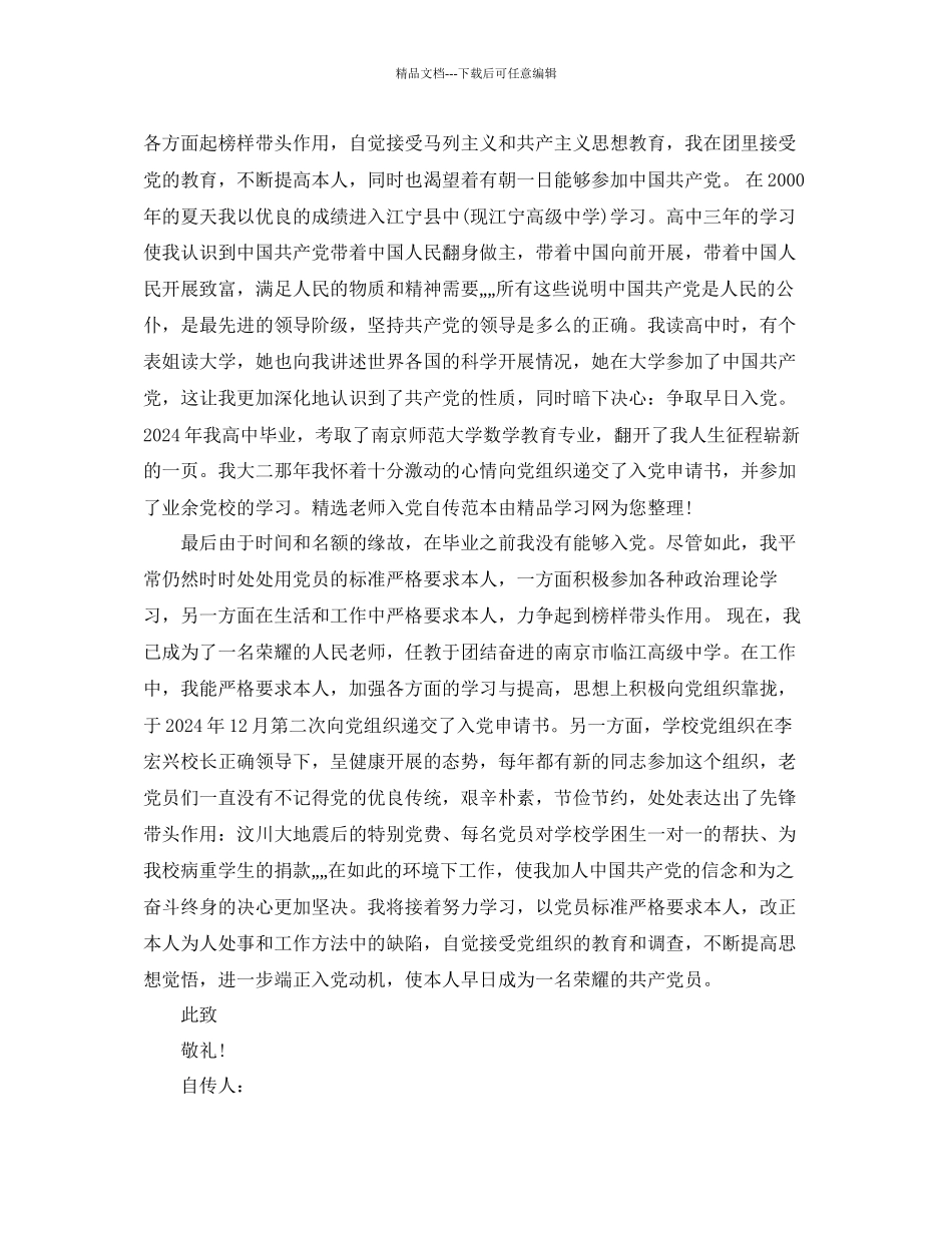 企业人员入党自传范文参考_第2页