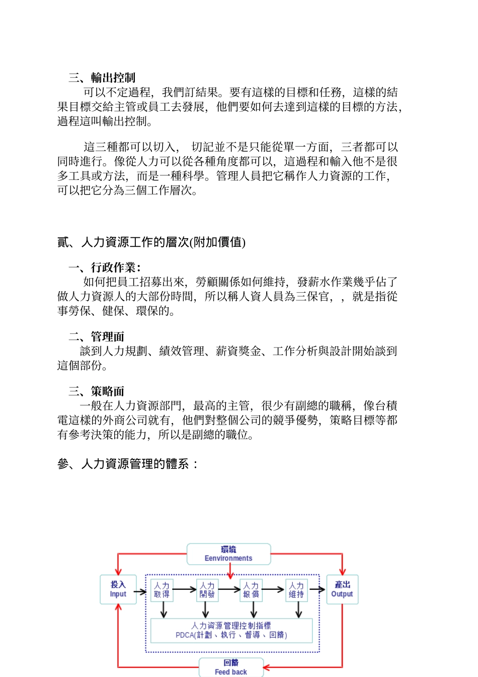 企业人才培训策略与绩效评估_第2页