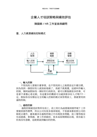 企业人才培训策略与绩效评估