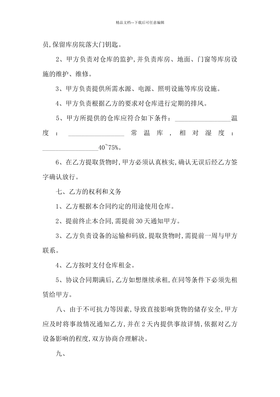 企业仓储合同_第2页