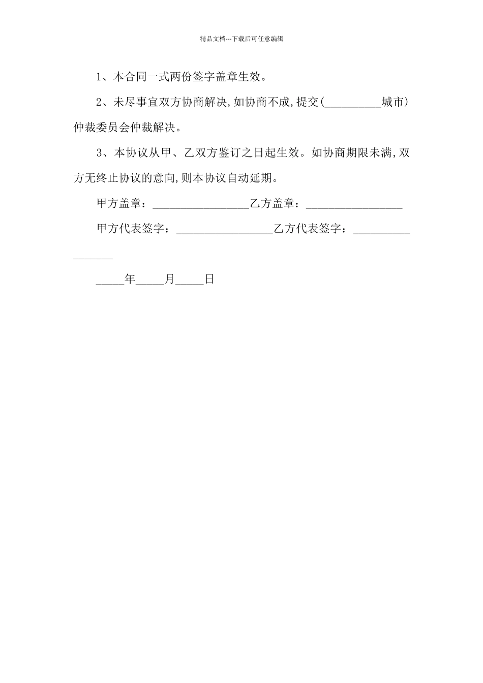 企业仓储合同_第3页