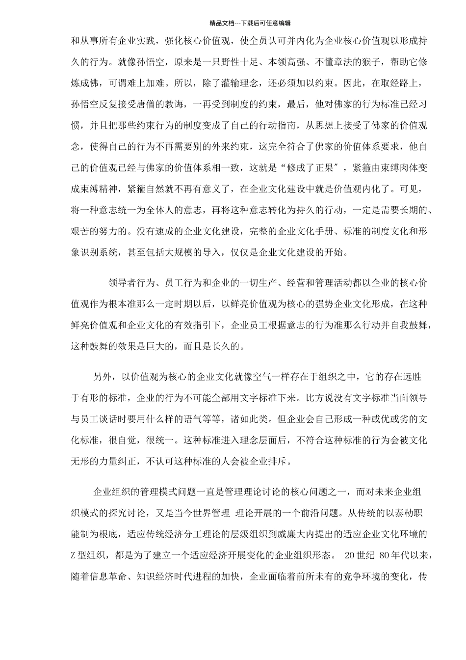 企业价值观的力量概述_第2页