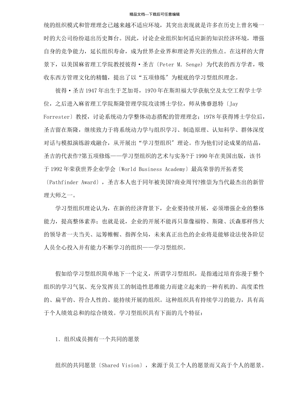 企业价值观的力量概述_第3页