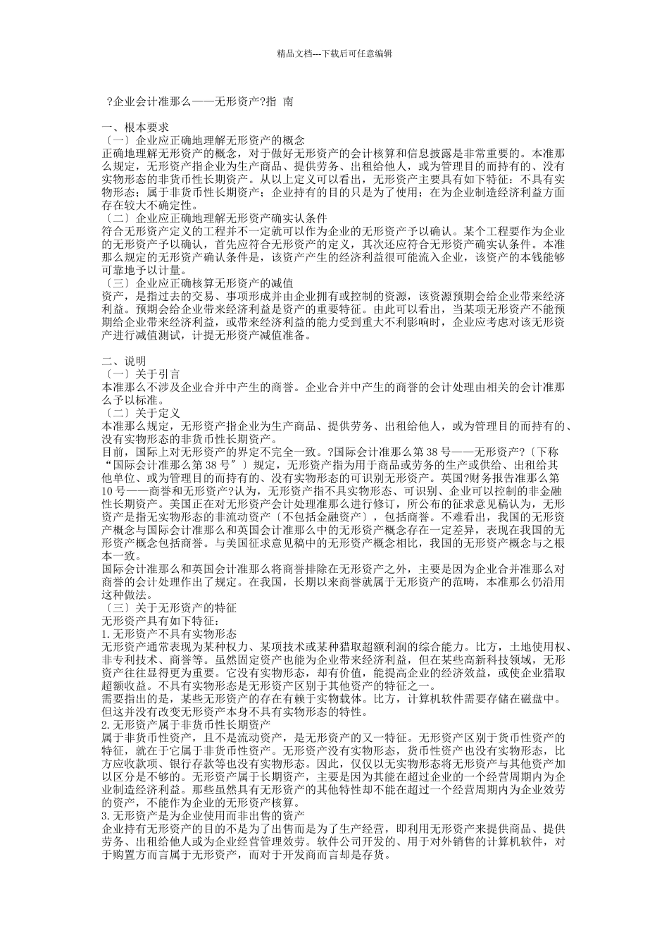 企业会计准则_第1页