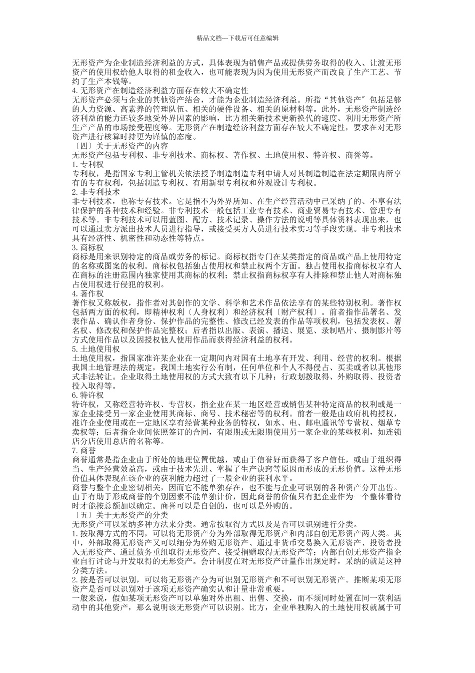 企业会计准则_第2页