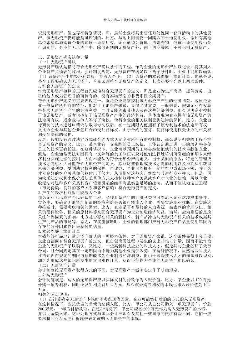 企业会计准则_第3页