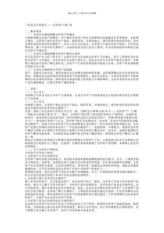 企业会计准则