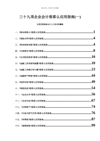 企业会计准则应用指南