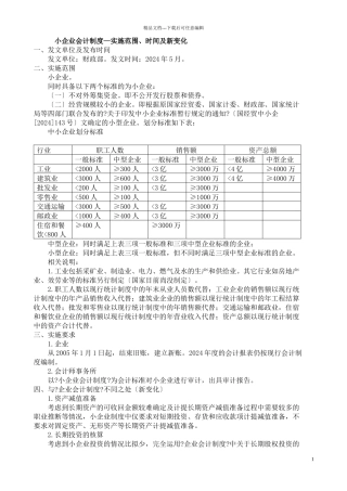 企业会计制度—实施范围
