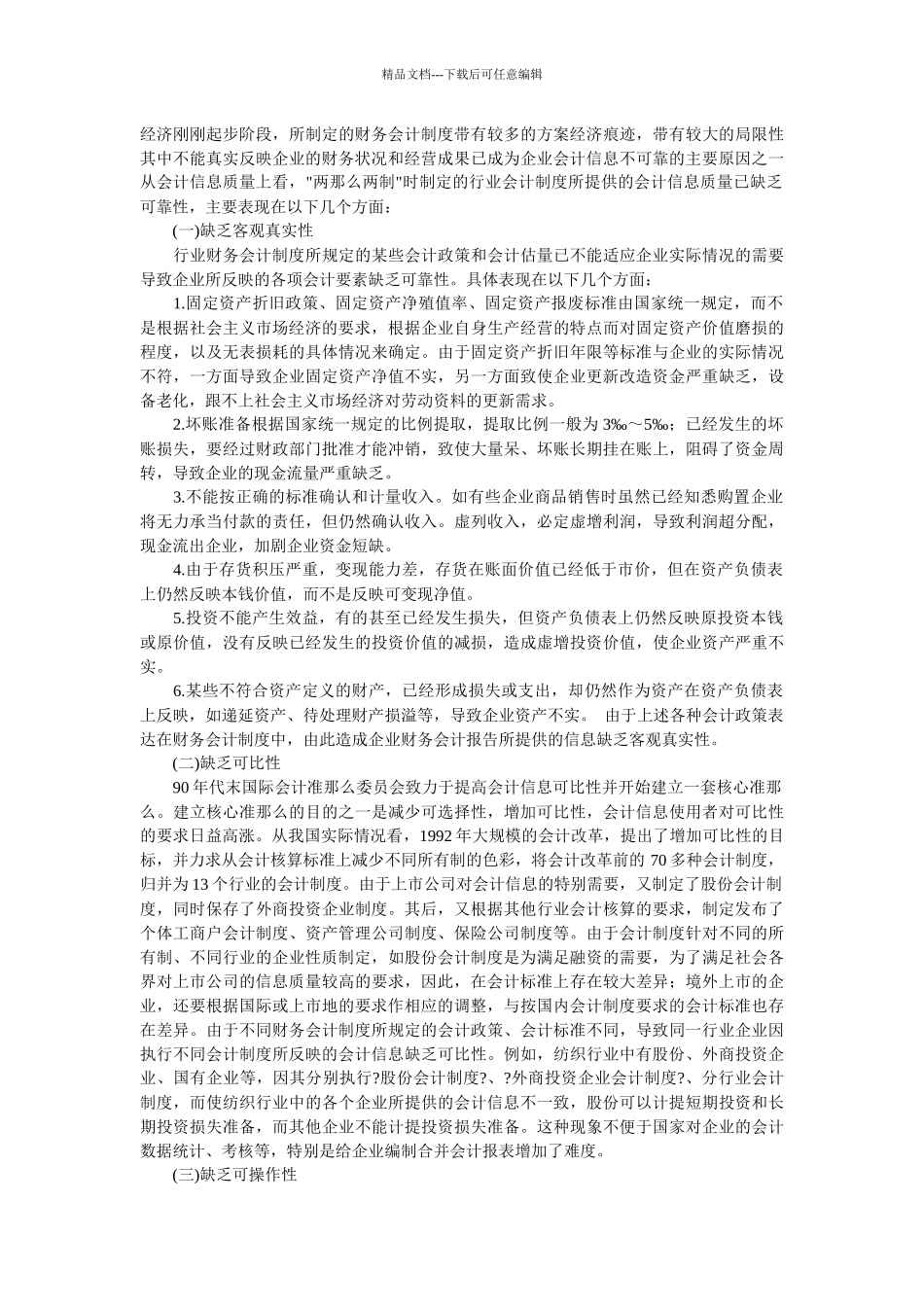 企业会计制度讲解_第2页