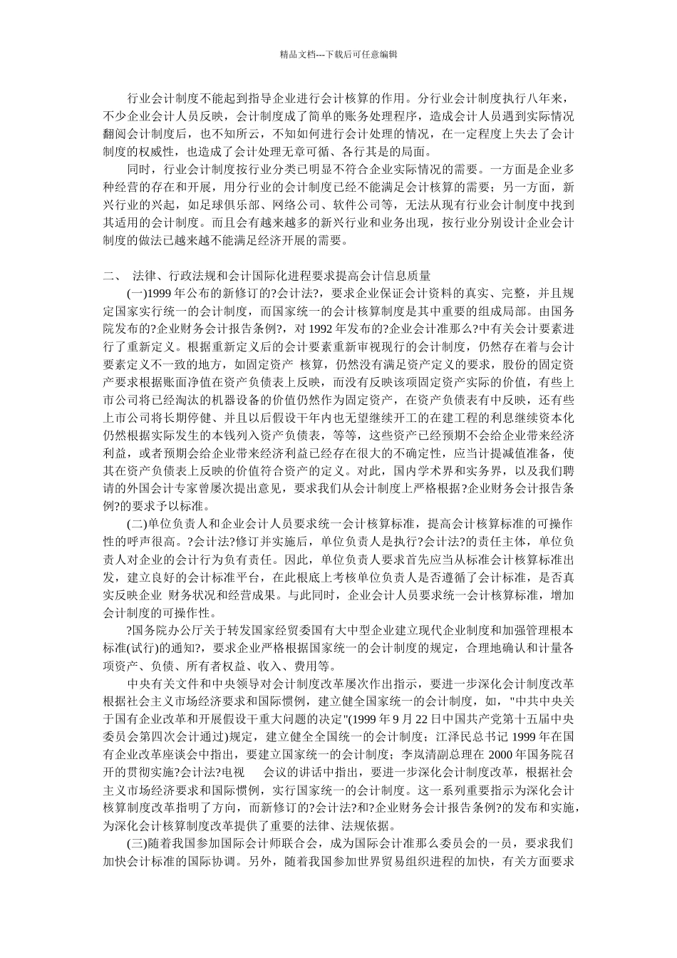 企业会计制度讲解_第3页