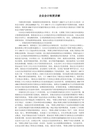 企业会计制度讲解