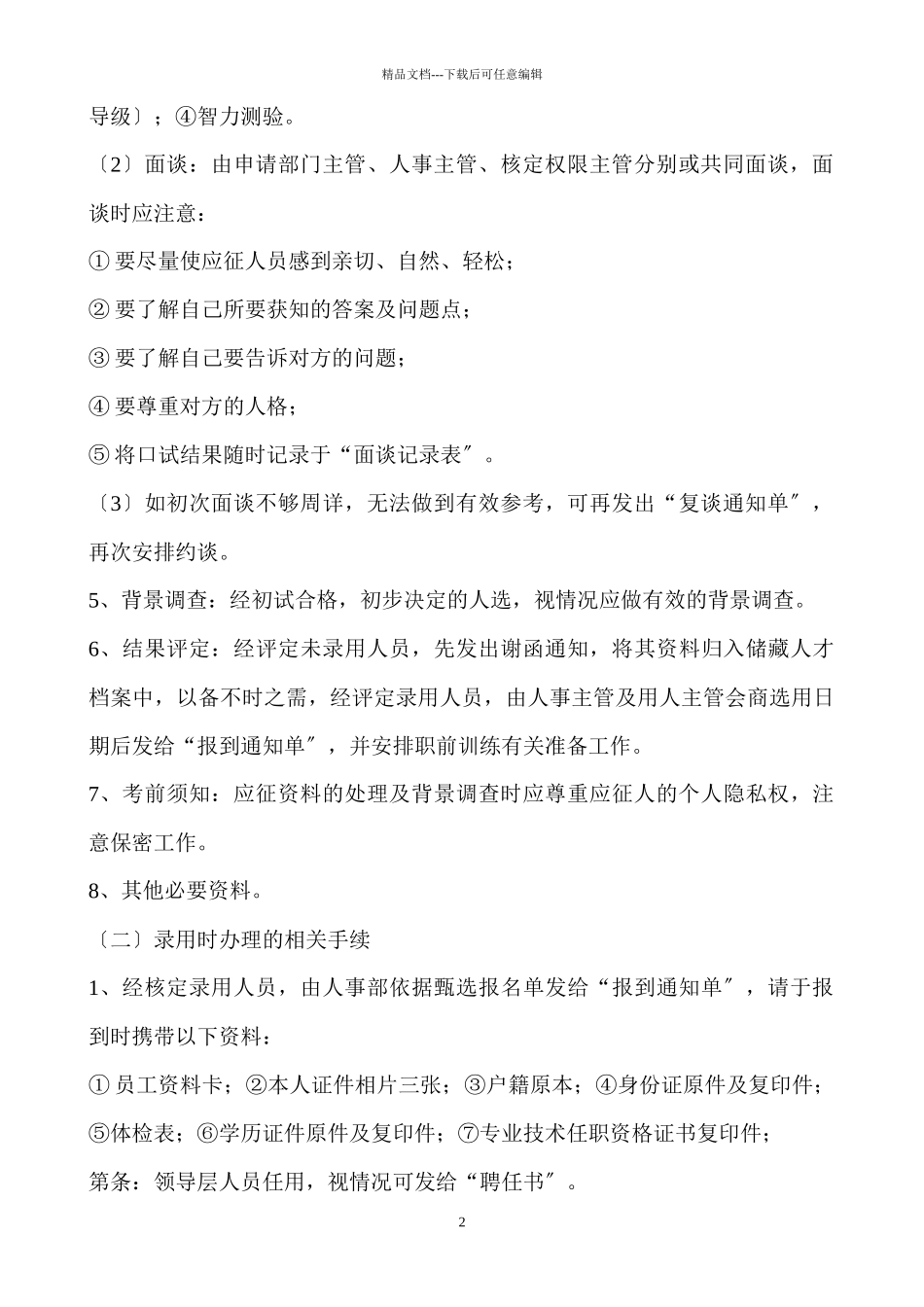 企业人事管理制度及考核办法9_第2页