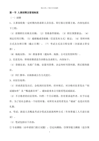 企业人事管理制度及考核办法9