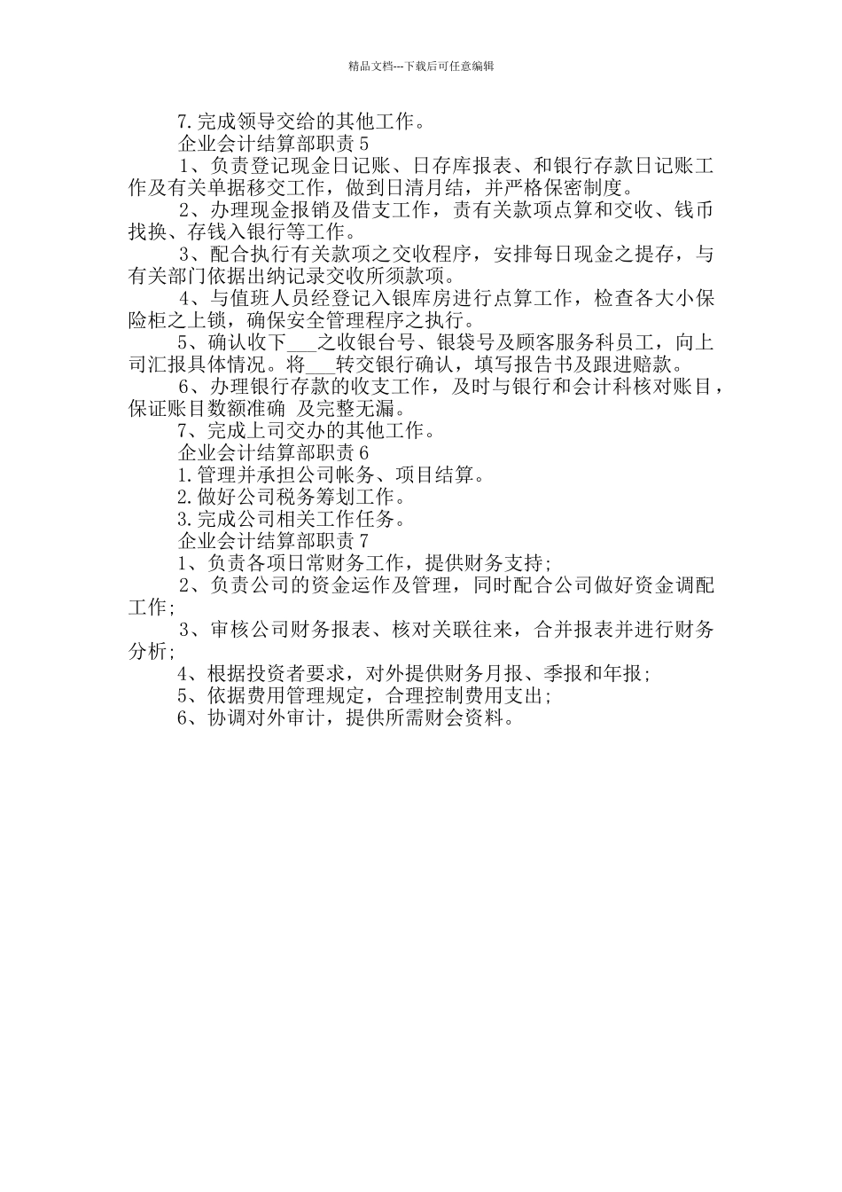 企业会计结算部职责_第2页