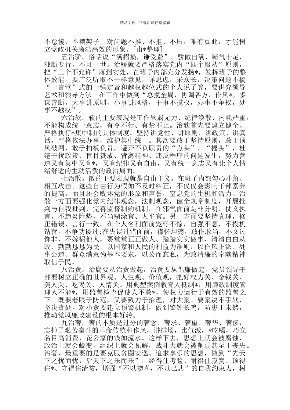 企业作风建设心得体会_第2页