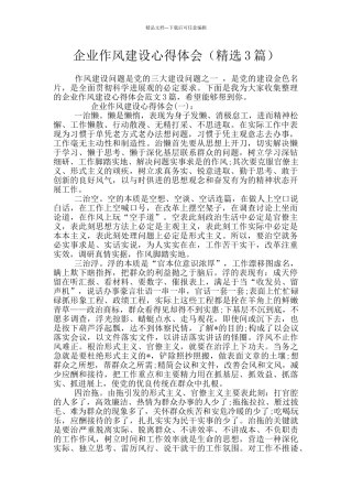 企业作风建设心得体会