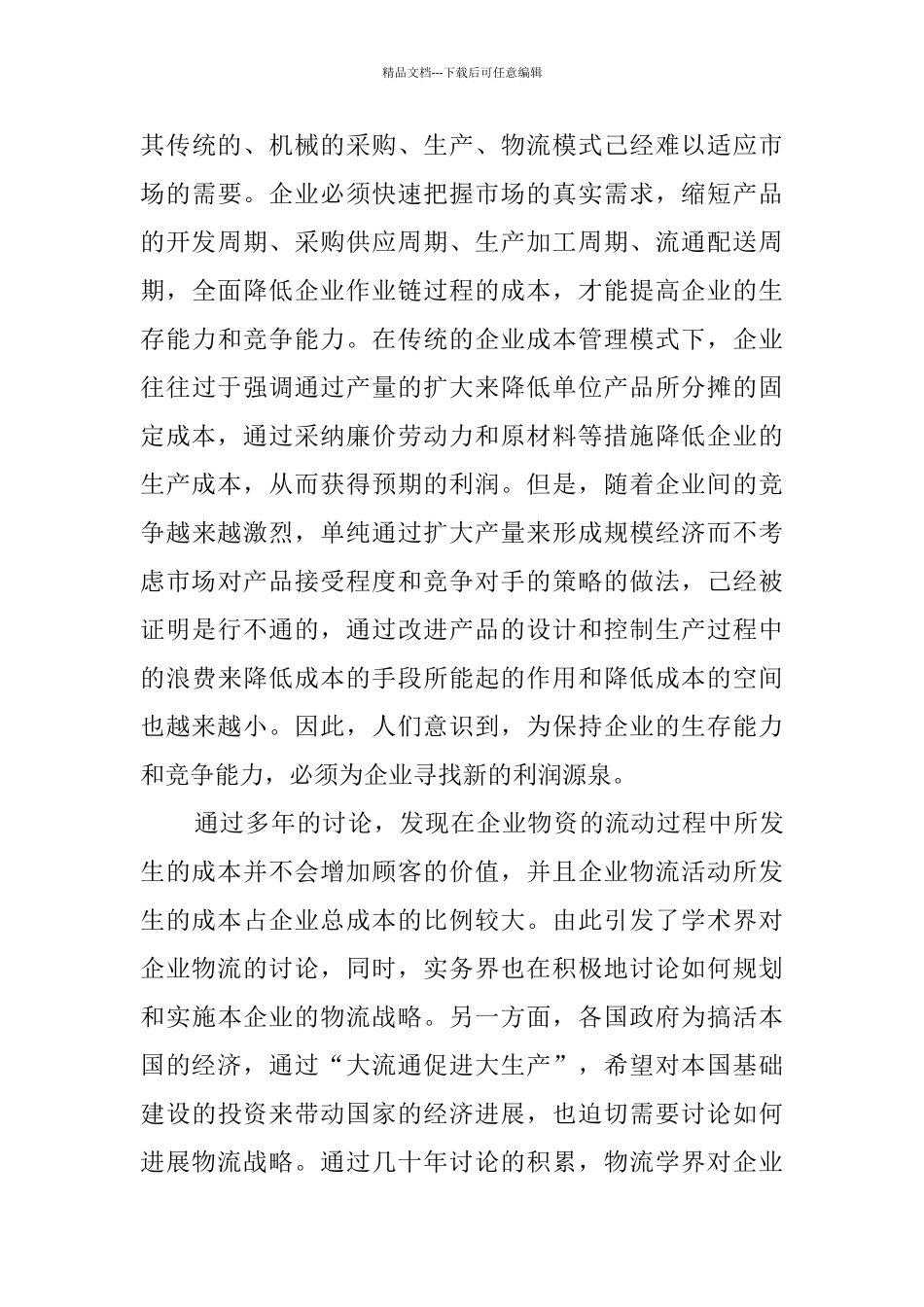 企业会计监督开题报告5篇_第3页