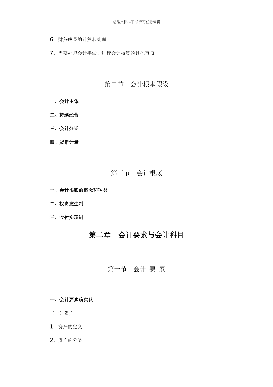 企业会计等式与要素_第2页