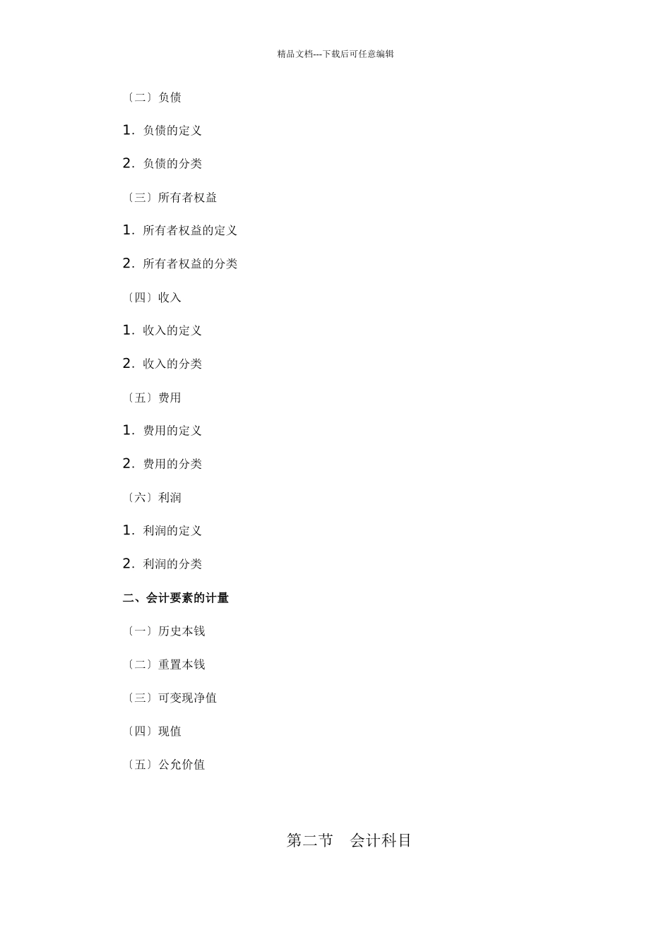 企业会计等式与要素_第3页