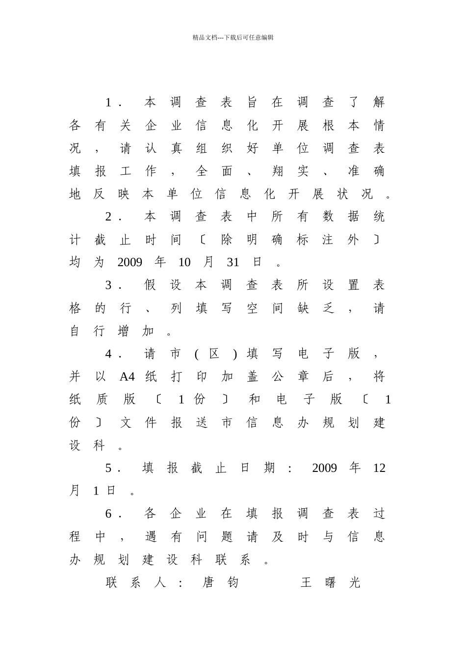 企业信息化发展状况调查表_第2页