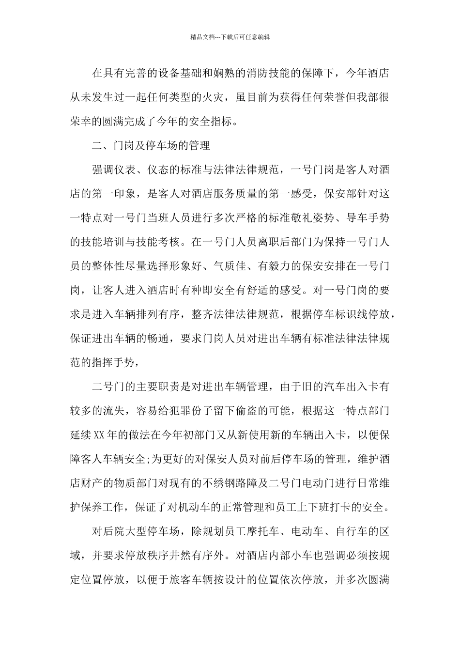企业保安年度工作总结_第2页