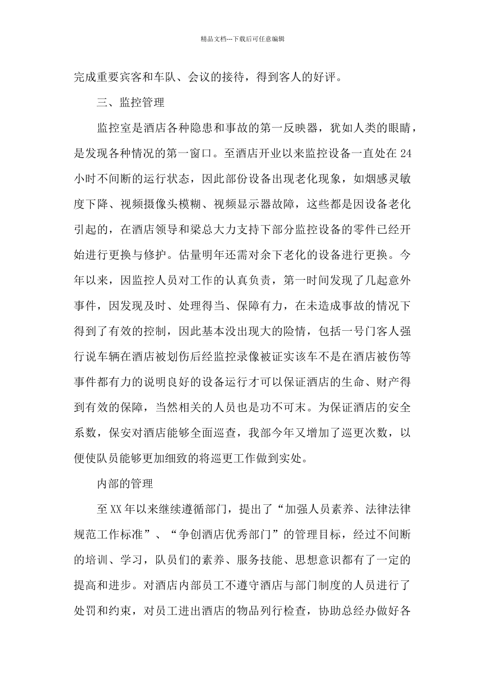 企业保安年度工作总结_第3页