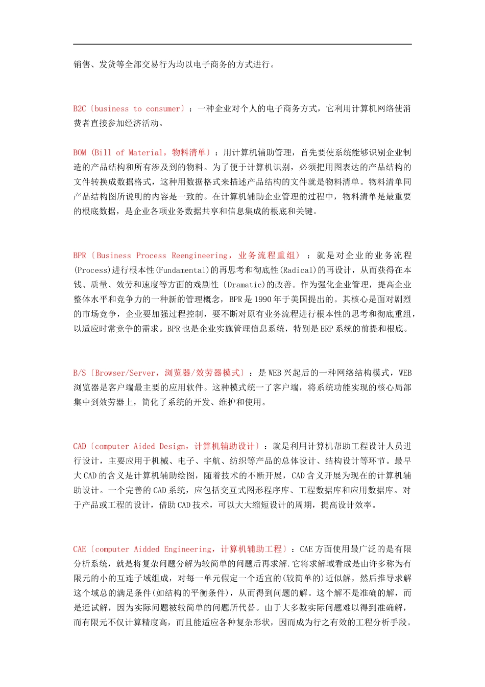 企业信息化常见缩略语_第2页