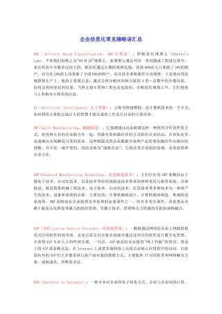 企业信息化常见缩略语