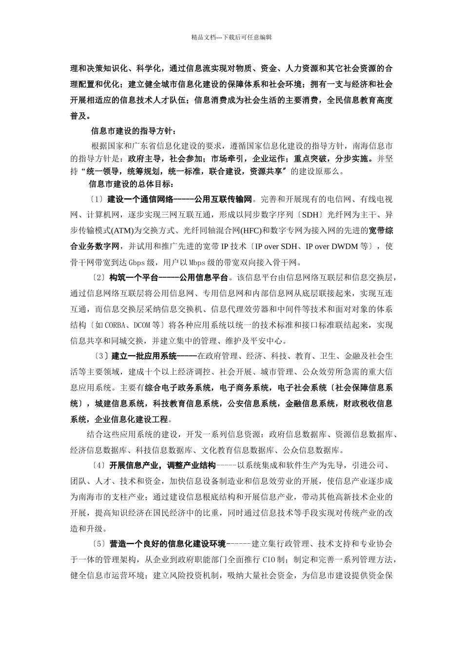 企业信息化建设的发展现状_第3页