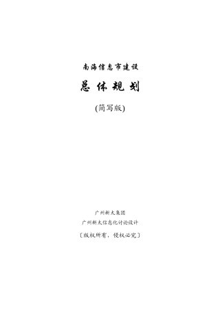 企业信息化建设的发展现状