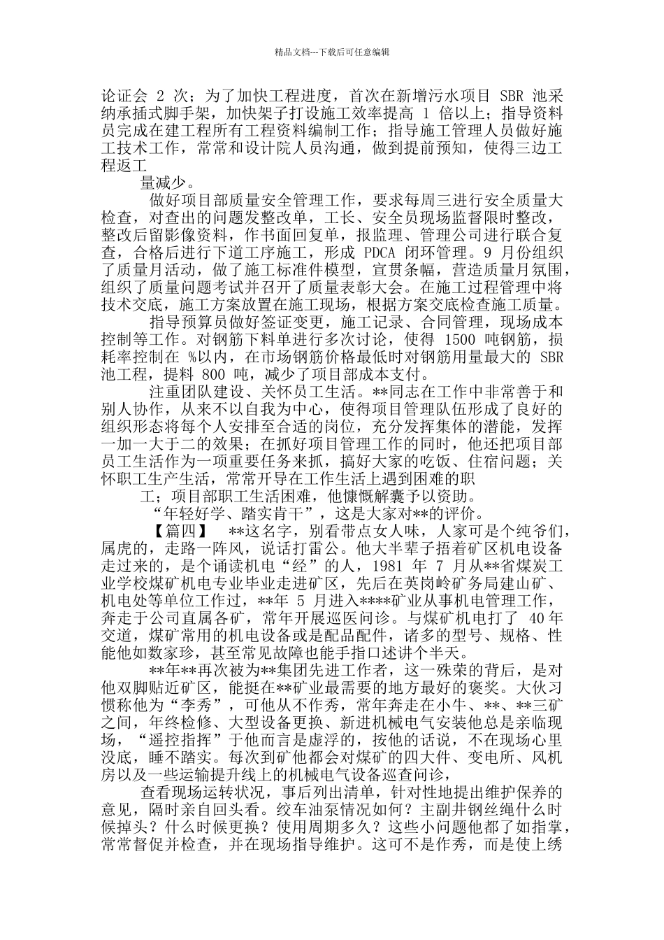 企业先进工作者事迹材料_第3页
