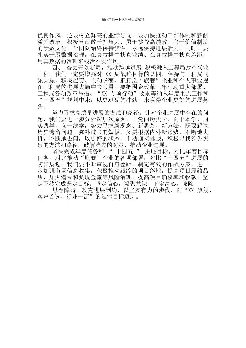 企业党史学习感悟_第2页