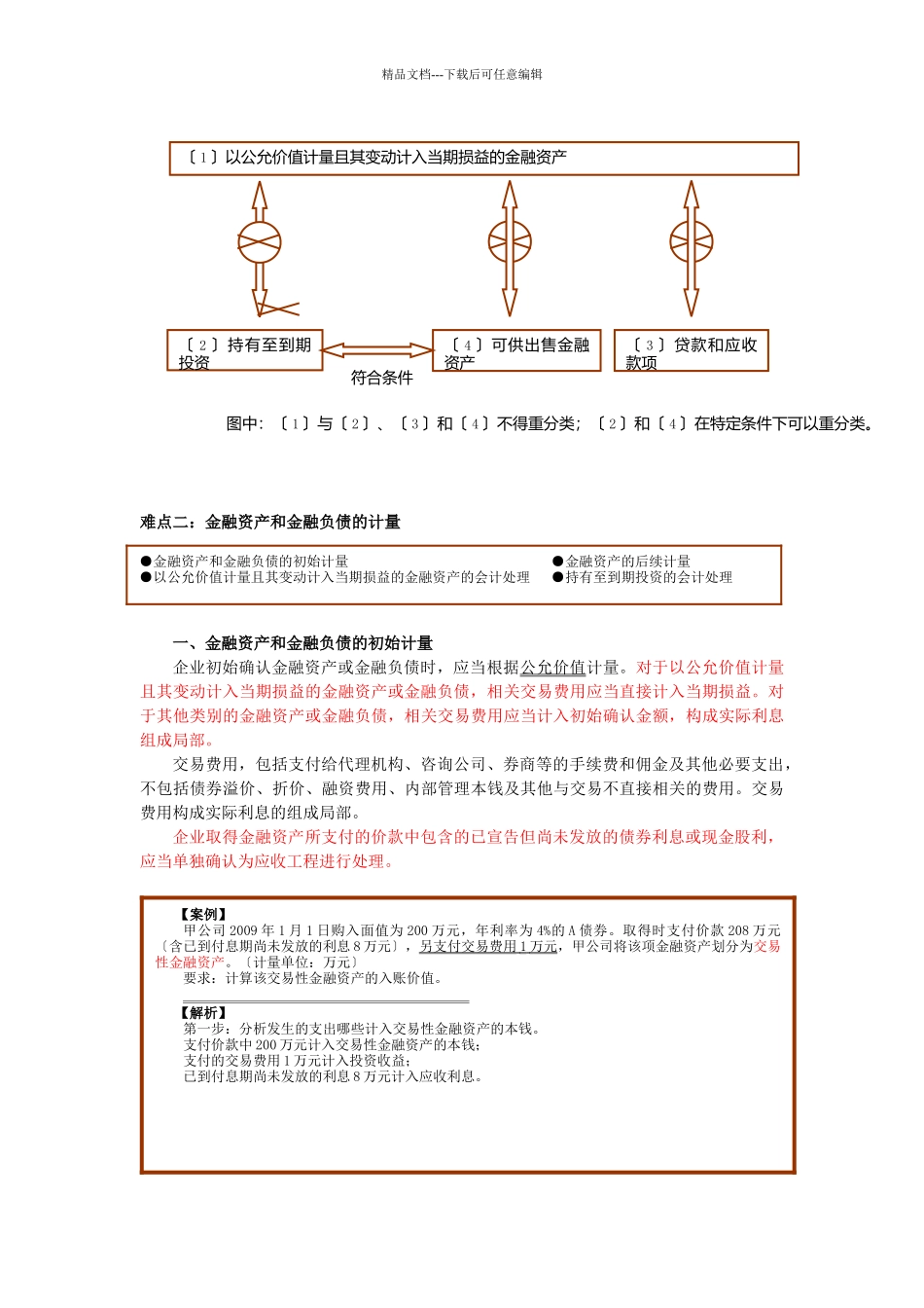 企业会计准则难点精讲及案例解析12_第3页