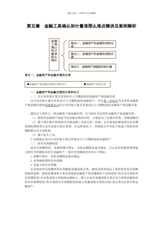 企业会计准则难点精讲及案例解析12