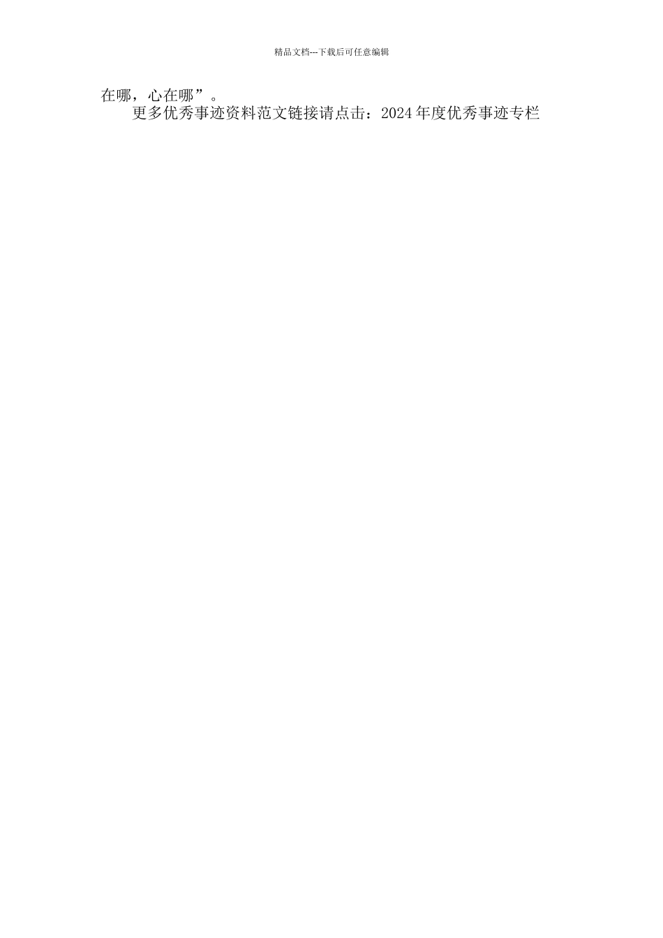 企业党支部优秀党务工作者事迹材料_第3页